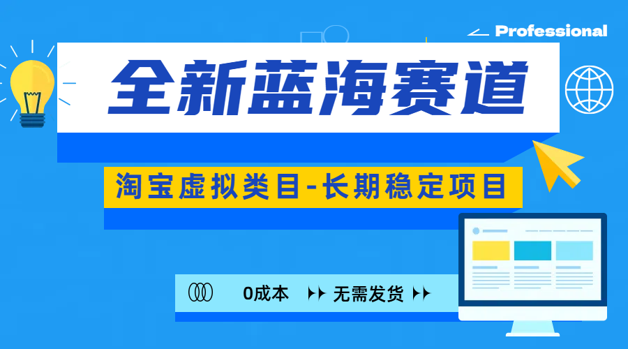 全新蓝海赛道-淘宝虚拟类目-长期稳定项目-可矩阵且放大|媒矿库