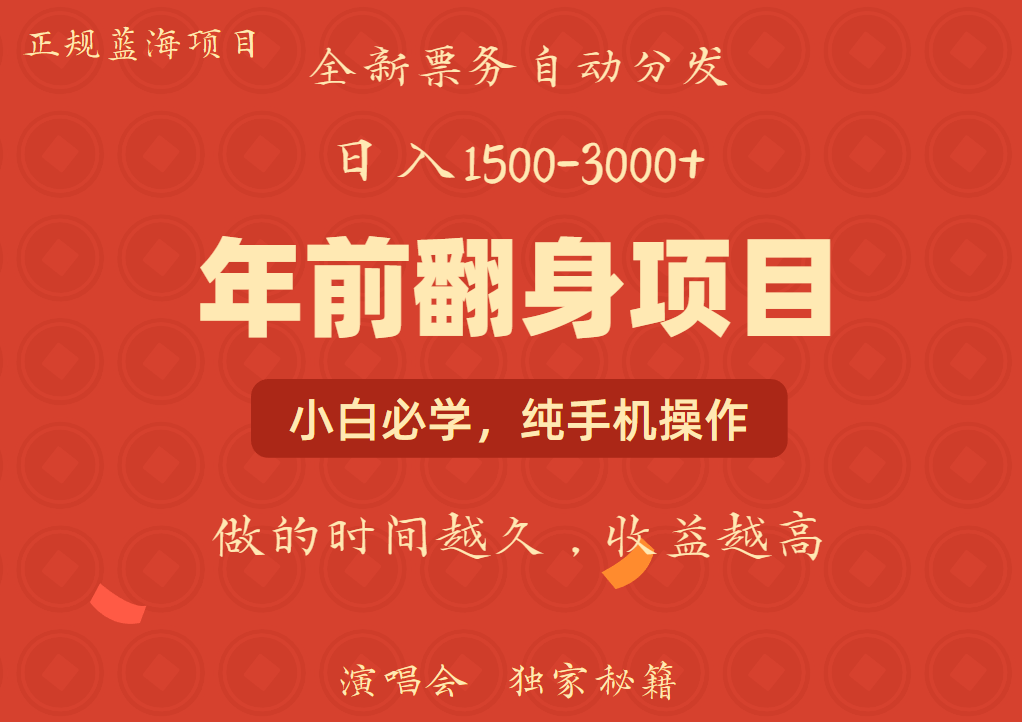 年前可以翻身的项目,日入2000+ 每单收益在300-3000之间,利润空间非常的大|媒矿库