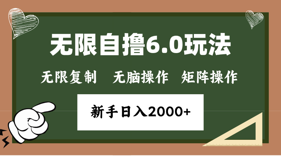 年底项目无限撸6.0新玩法，单机一小时18块，无脑批量操作日入2000+|媒矿库