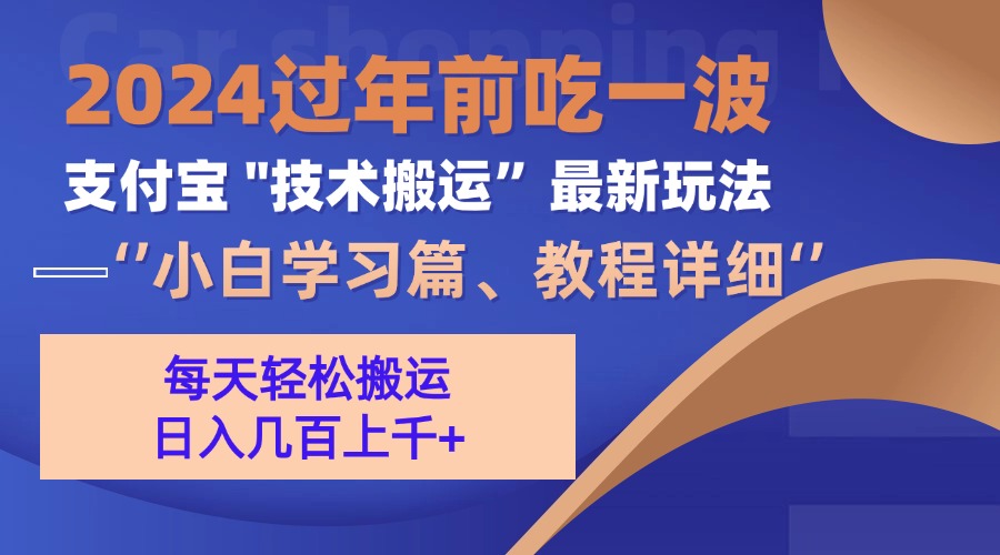 支付宝分成计划（吃波红利过肥年）手机电脑都能实操|媒矿库