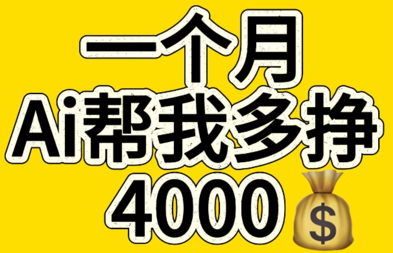 AI工具文生图小项目 一分钟一个 日入300+|媒矿库