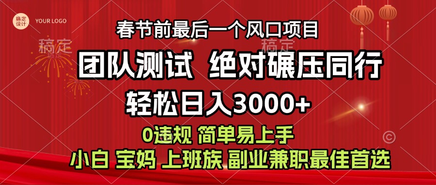 7天赚了1w，年前可以翻身的项目，长久稳定 当天上手 过波肥年|媒矿库