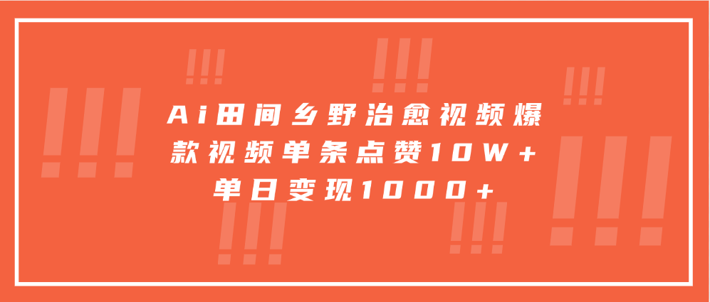 寓意深远的视频号祝福，粉丝增长无忧，带货效果事半功倍！日入600+不是梦！|媒矿库