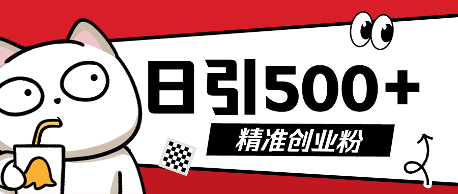 最新抖音引流创业粉，几分钟一个视频，非常暴力，小白直接可上手操作!|媒矿库