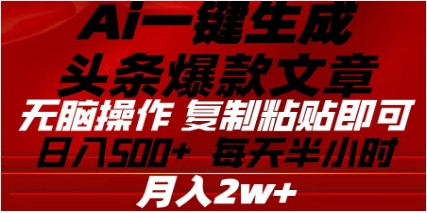头条掘金9.0最新玩法，AI一键生成爆款文章，简单易上手，每天复制粘贴就行，日入500+|媒矿库