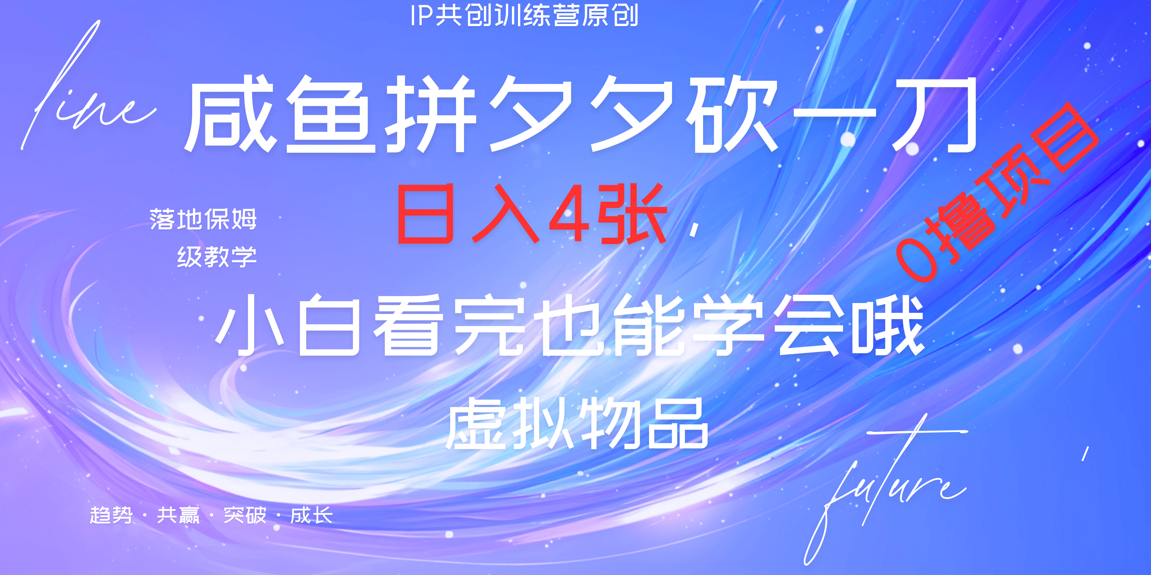 靠拼夕夕砍一刀利用黄鱼以及多种便方式就能日入4张,小白看完也能学会,落地保姆级教程|媒矿库