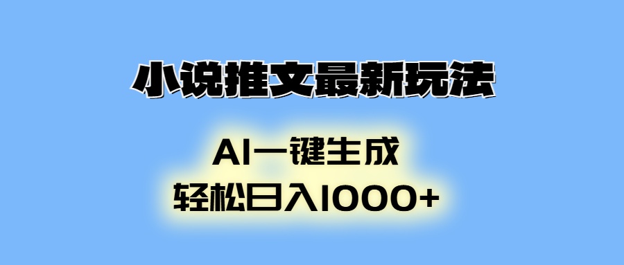AI生成动画，小说推文最新玩法，轻松日入1000+|媒矿库