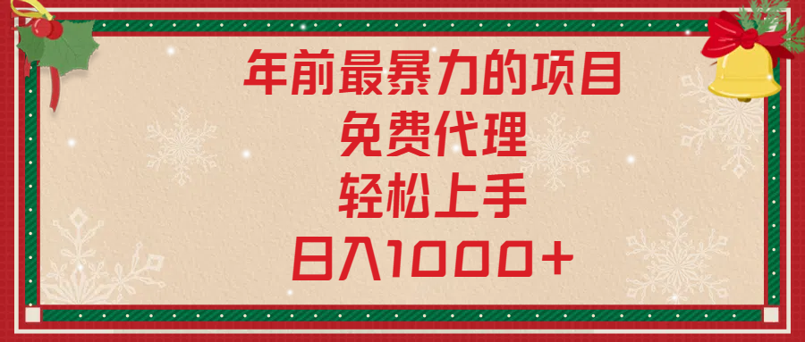 年前暴力项目，红包封面，免费搭建商城，小白轻松上手，日入1000+|媒矿库