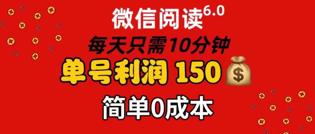 每天仅需10分钟，单号利润145 可复制放大 简单0成本|媒矿库