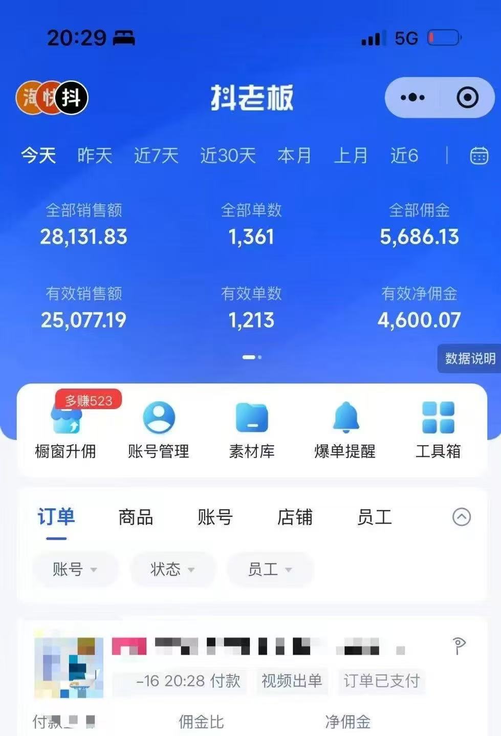 图片[1]|抖音带货，让你快速爆单起飞，日赚2000+，收益无上限|媒矿库