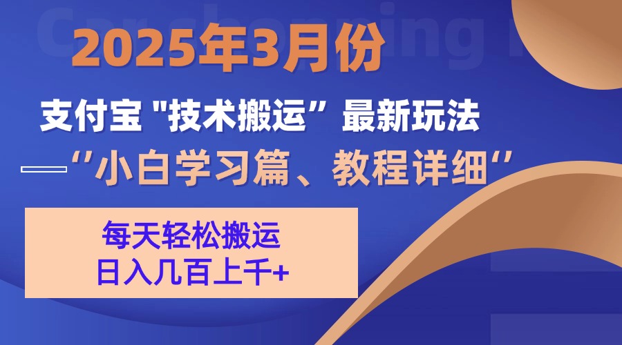 3月份支付宝搬运最新玩法！|媒矿库