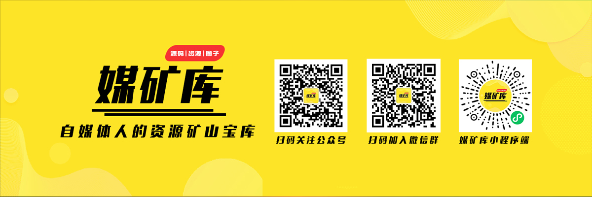 公众号-微信公众号|媒矿库