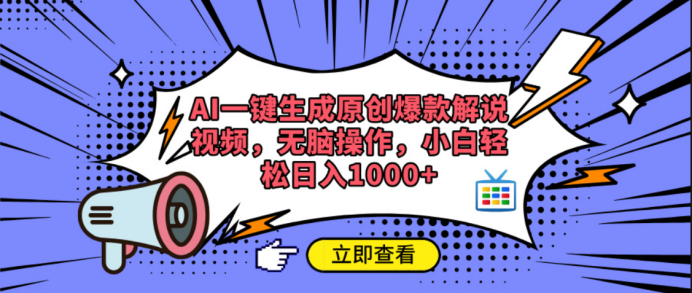 AI一键生成原创爆款解说视频|媒矿库