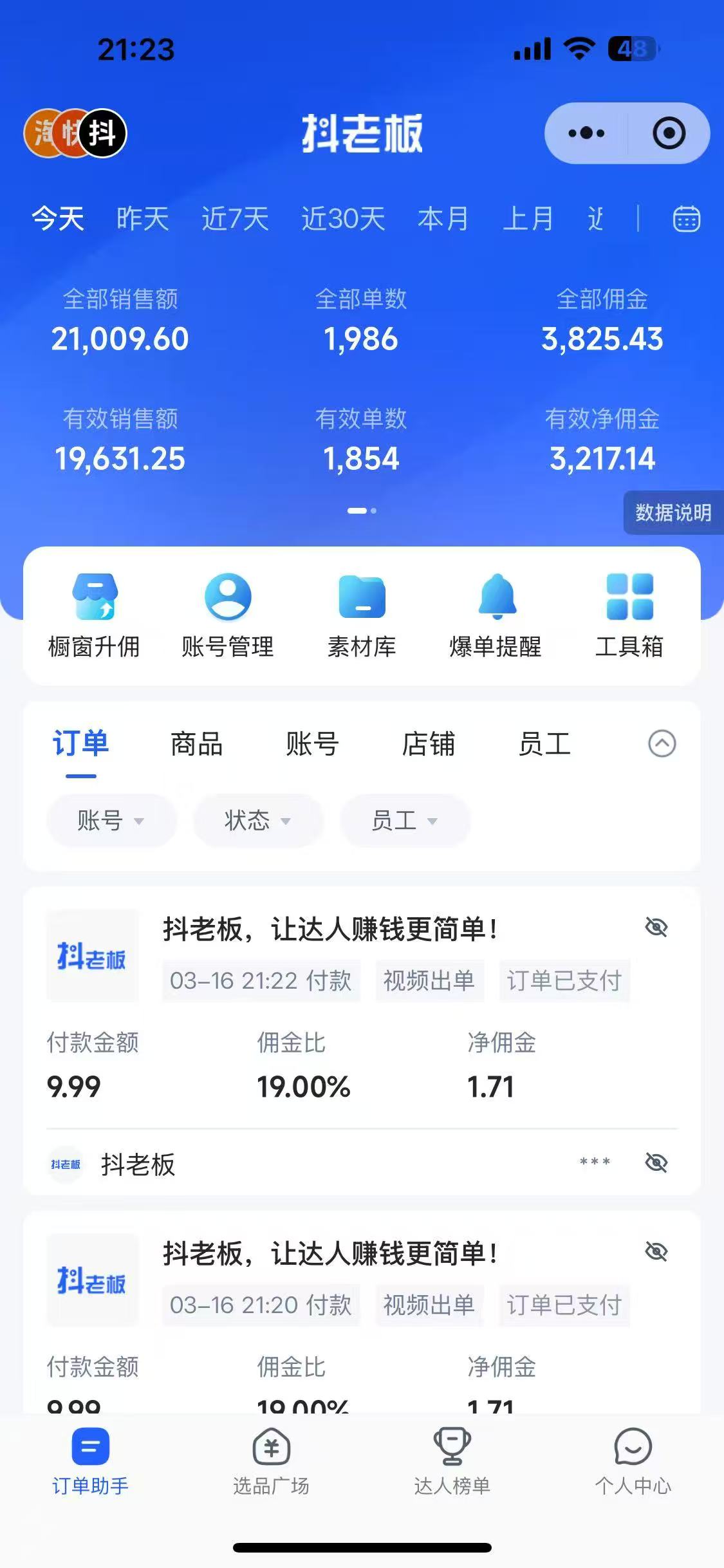 图片[1]|抖音带货，让你快速爆单起飞，日赚2000+，收益无上限|媒矿库