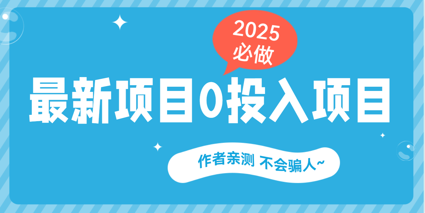 最新项目 0成本项目，小说推文&短剧推广，网盘拉新，可偷懒代发|媒矿库