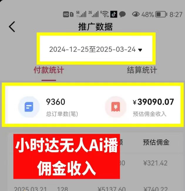 图片[1]|日赚6000+！普通人2025翻身必做项目，抖音Ai无人直播躺赚新风口，0门槛吃官方亿级流量|媒矿库