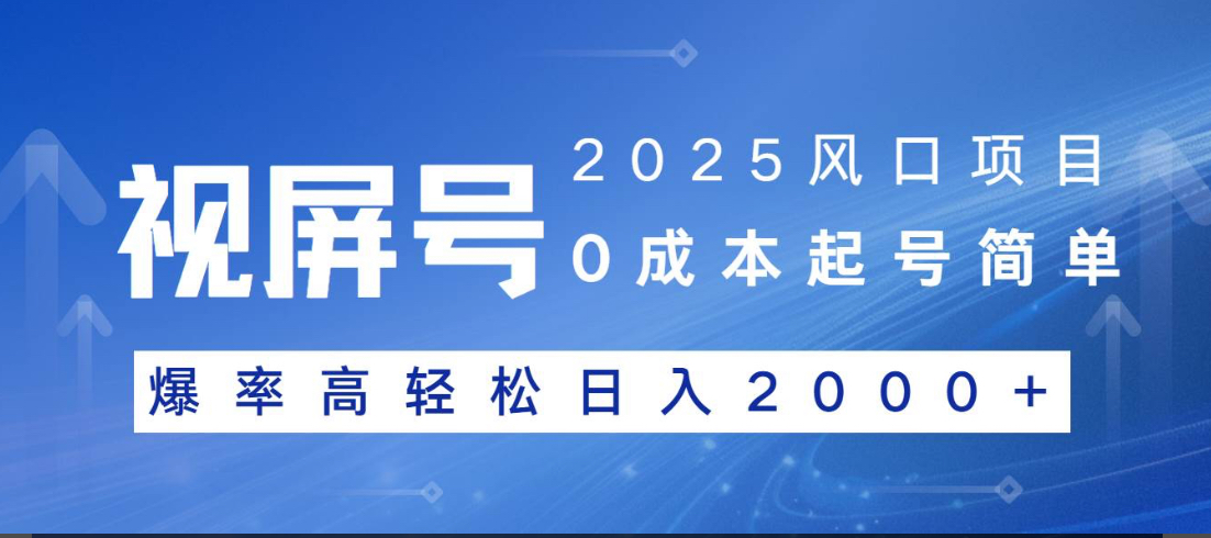 视频号躺赚5.0 最新玩法 强撸广告 小白轻松上手|媒矿库