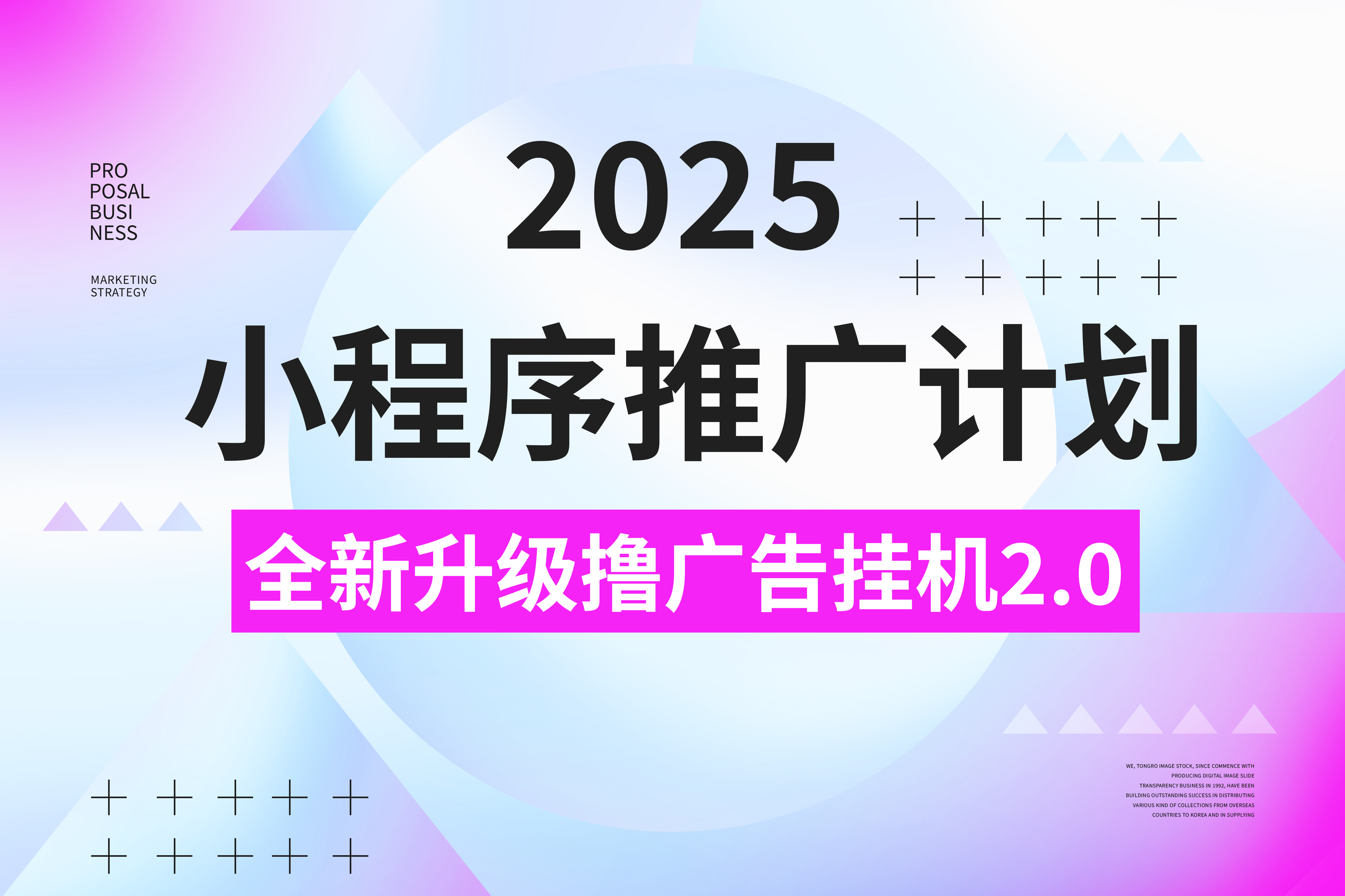 2025小程序推广计划，全新升级3.0玩法，，日均1000+小白可做|媒矿库