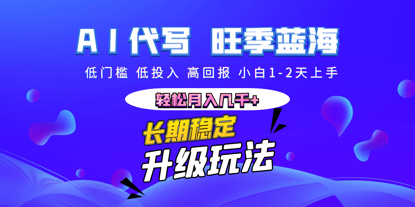 【AI代写】长期稳定副业，小白1-2天上手，轻松月入几千+|媒矿库