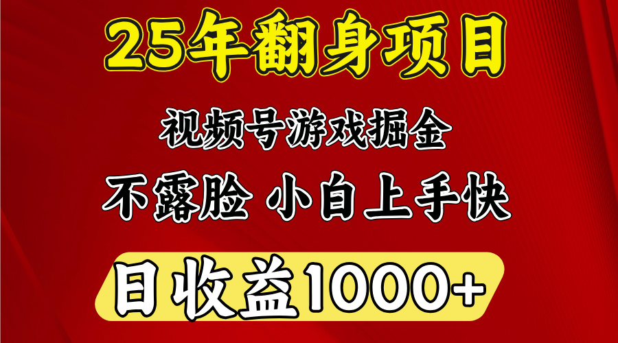 视频号掘金项目，日收益平均1000多，这个项目相对于其他还是比较好做的|媒矿库