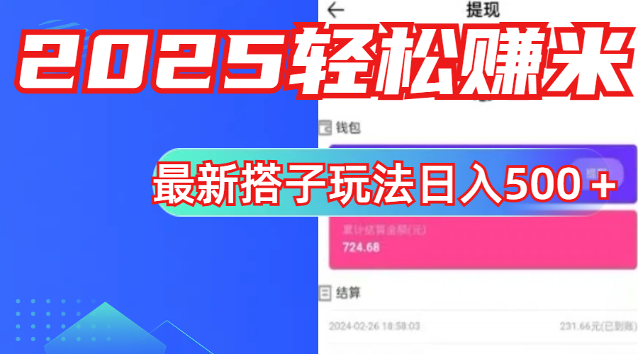 简单，轻松赚钱！最新搭子项目玩法让你解放双手躺着赚钱！|媒矿库