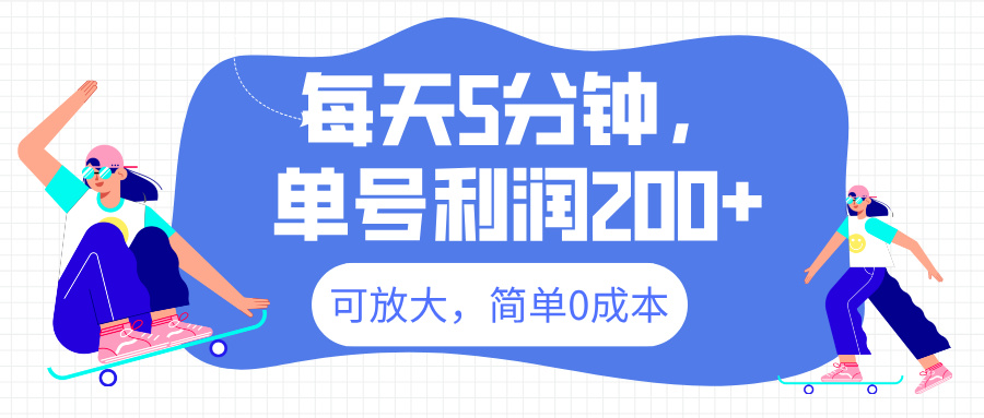 最新微信阅读6.0，每天5分钟，单号利润200+，可放大，简单0成本|媒矿库