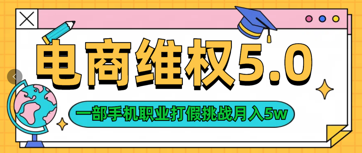 维权类目天花板玩法一部手机每天半小时不出门|媒矿库
