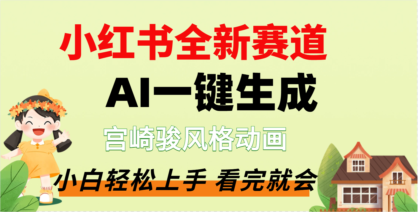 疯了，宫崎骏动画片，居然可以用AI一键生成了|媒矿库