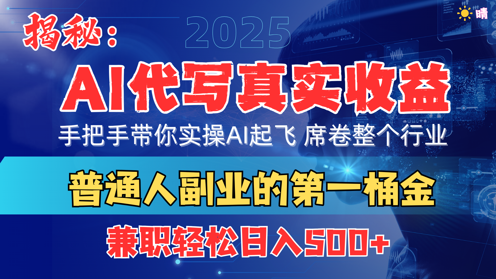 首度拆解： AI 代写真实收益，手把手带你实操AI起飞 席卷整个行业|媒矿库