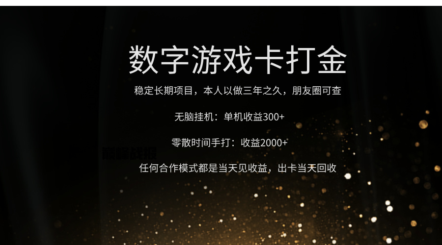 正规游戏卡打金，单机无脑挂收益300+，手打收益无上限！！！|媒矿库