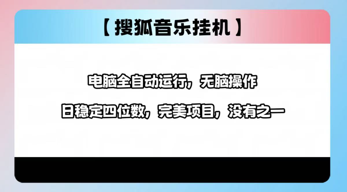 2025最新玩法,音乐挂机,电脑挂机无需手动,轻松1000+|媒矿库