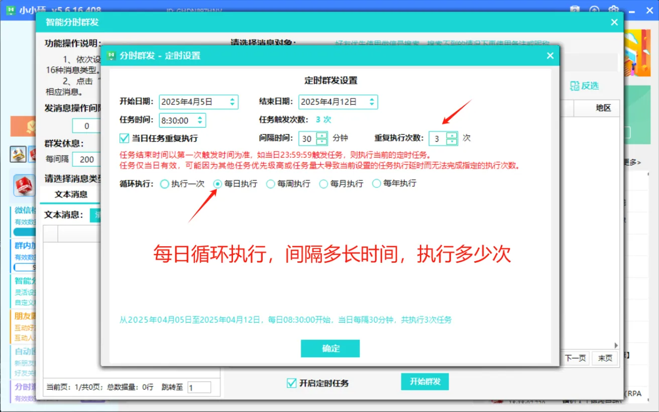 图片[5]|2025年最新【智能分时群发】产品介绍（RPA技术）|媒矿库