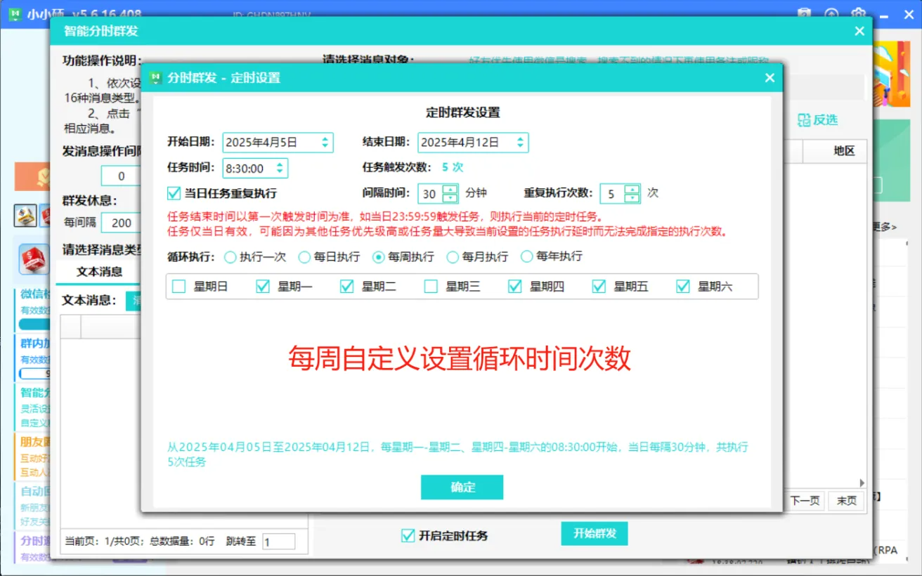 图片[6]|2025年最新【智能分时群发】产品介绍（RPA技术）|媒矿库