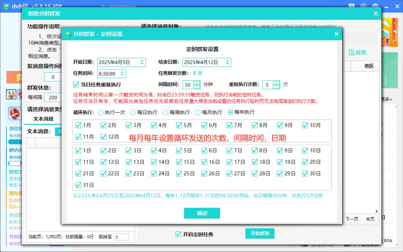 图片[7]|2025年最新【智能分时群发】产品介绍（RPA技术）|媒矿库