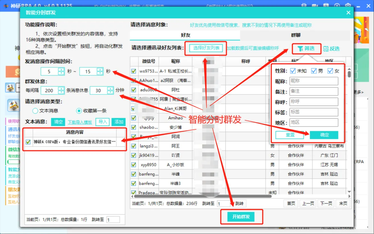图片[3]|2025年最新【智能分时群发】产品介绍（RPA技术）|媒矿库