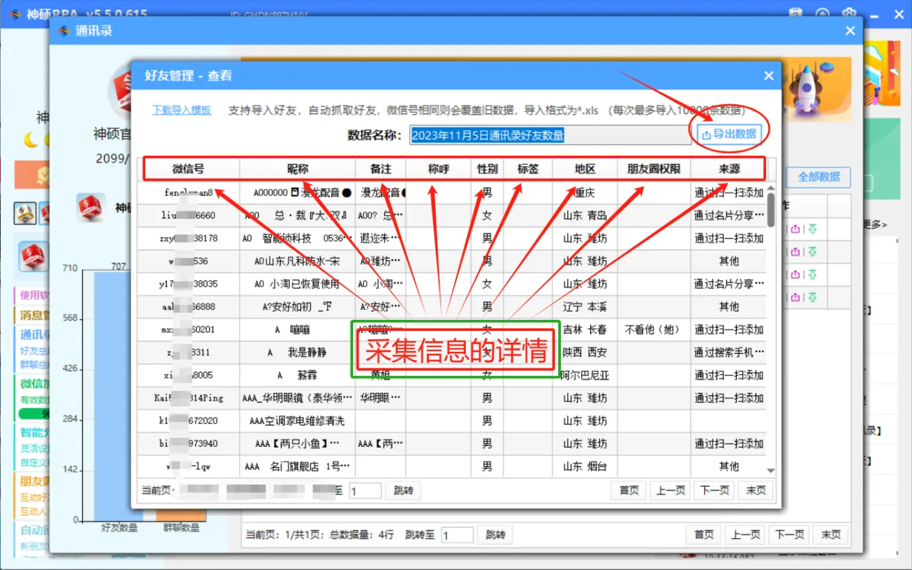 图片[4]|2025年最新【通讯录采集】产品介绍（RPA技术）|媒矿库