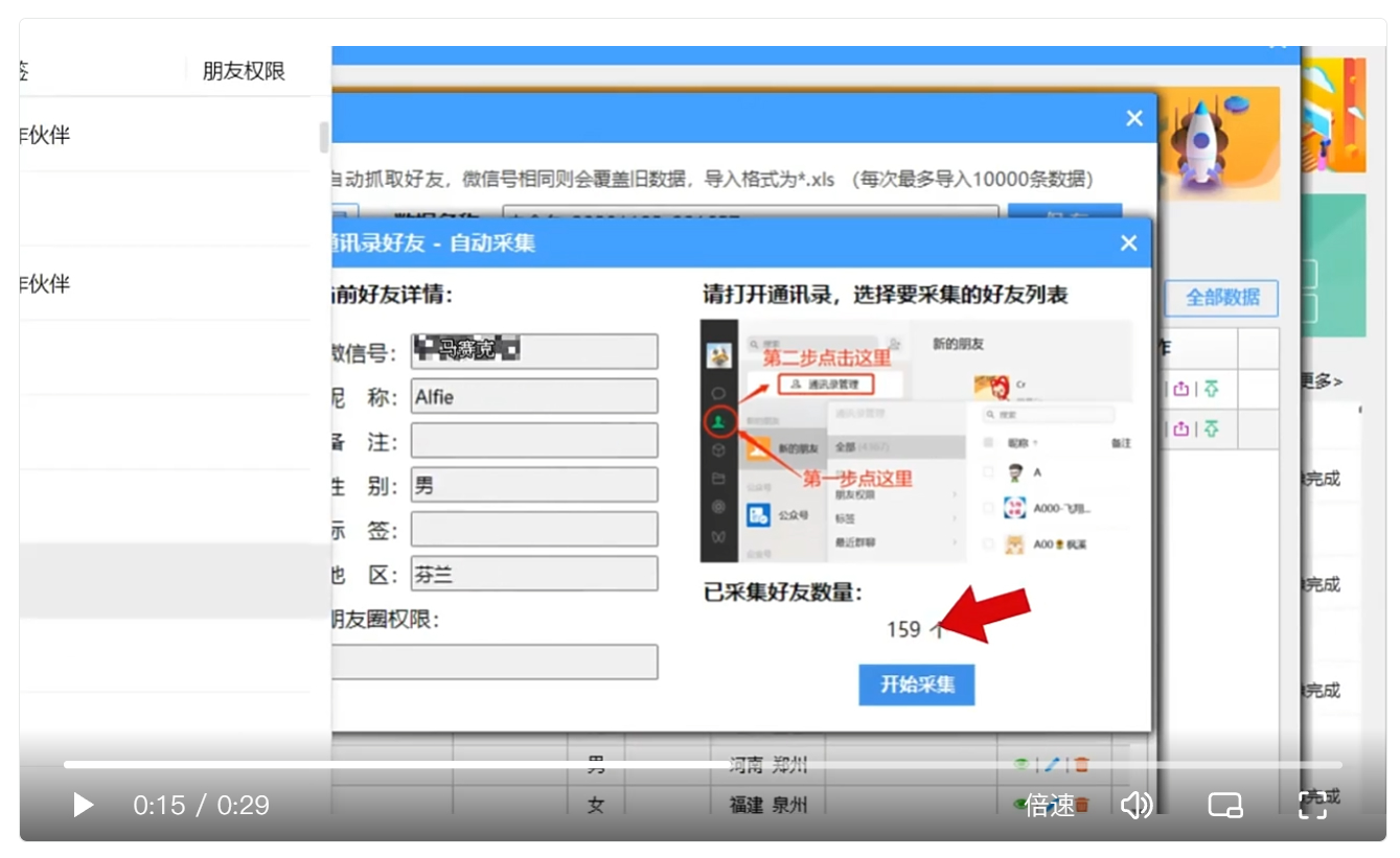 图片[3]|2025年最新【通讯录采集】产品介绍（RPA技术）|媒矿库