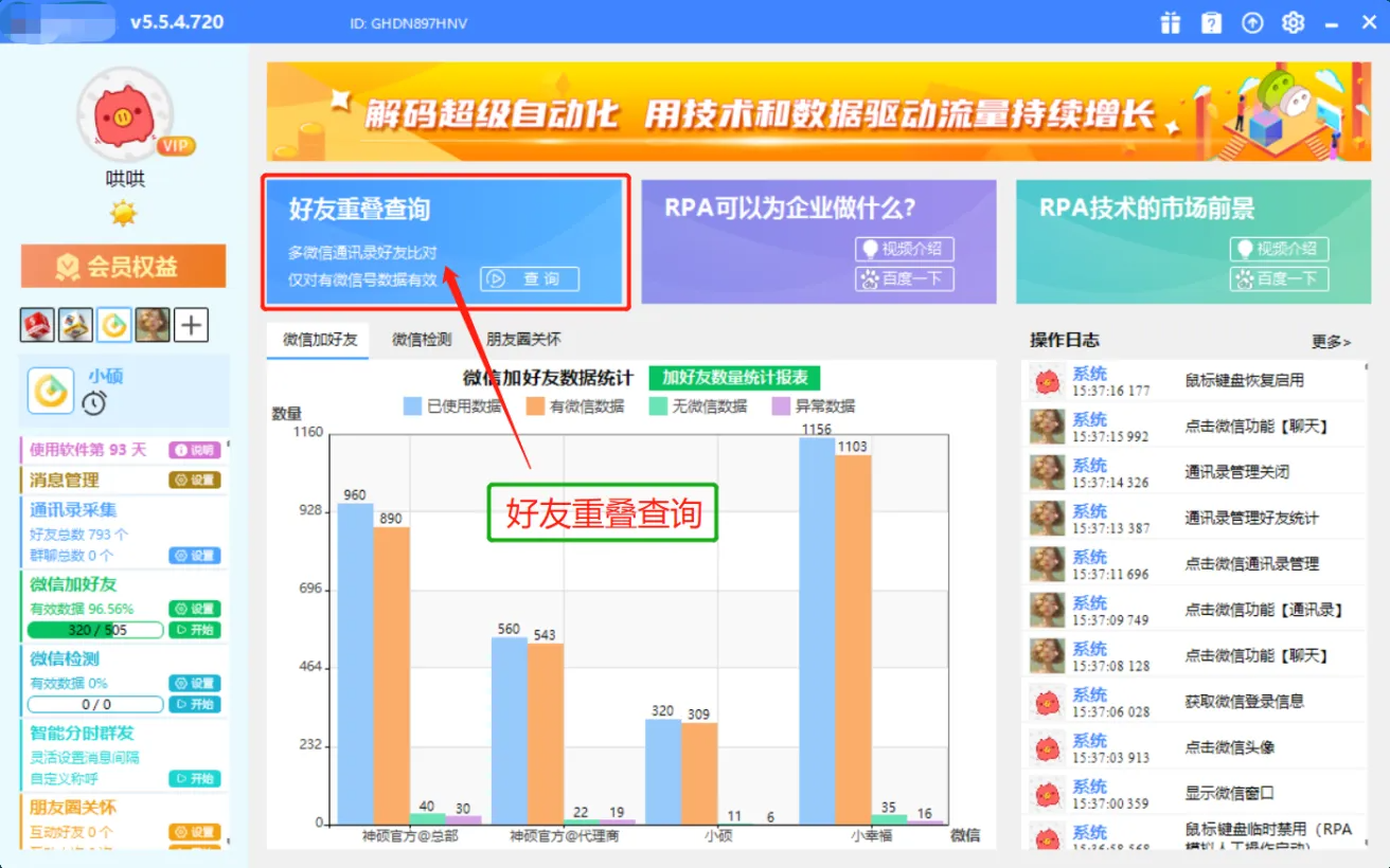 图片[3]|2025年最新【好友重叠查询】产品介绍（RPA技术）|媒矿库