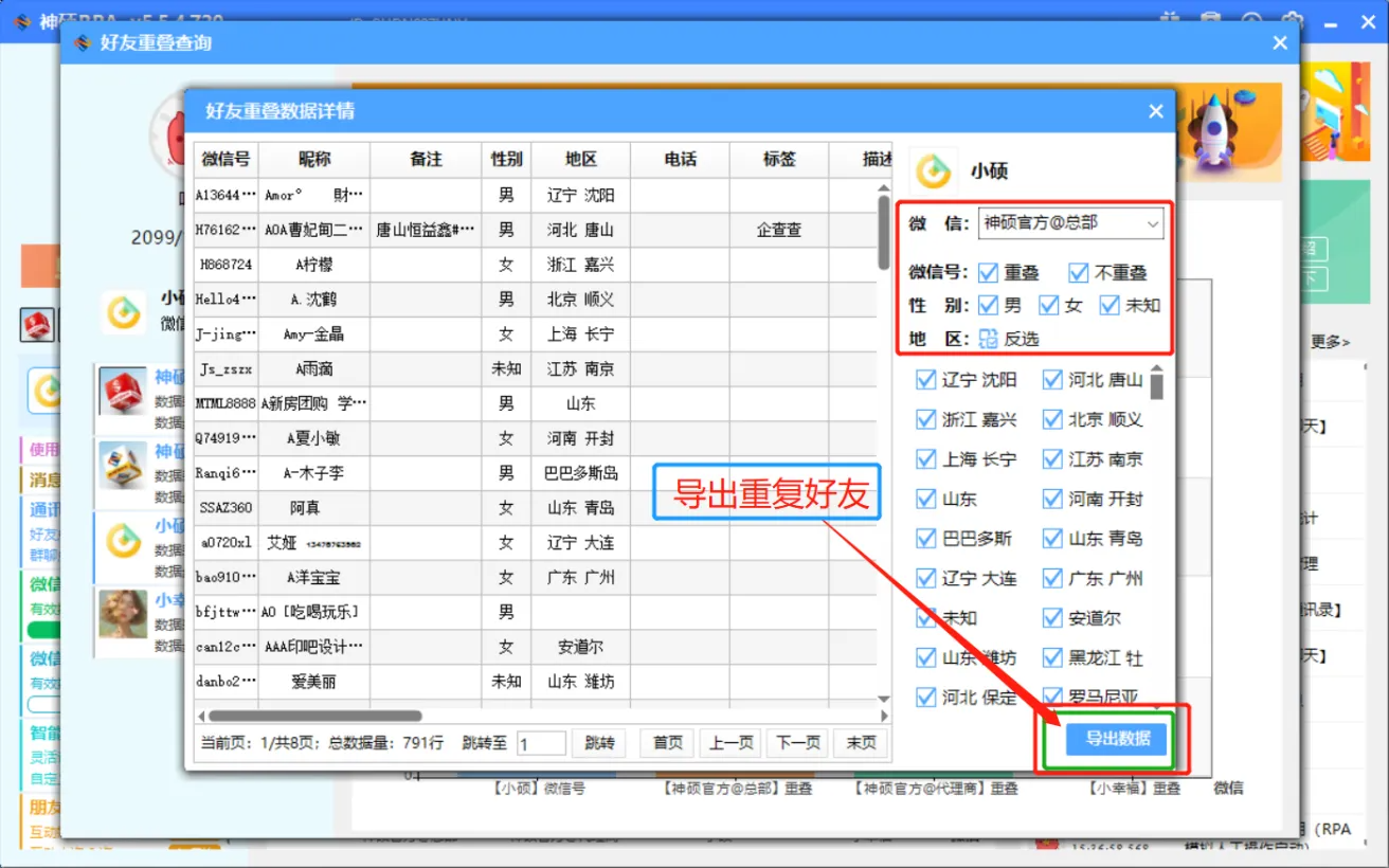 图片[4]|2025年最新【好友重叠查询】产品介绍（RPA技术）|媒矿库