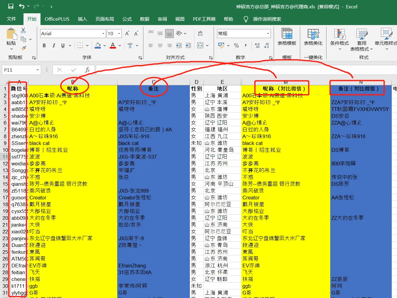 2025年最新【好友重叠查询】产品介绍（RPA技术）