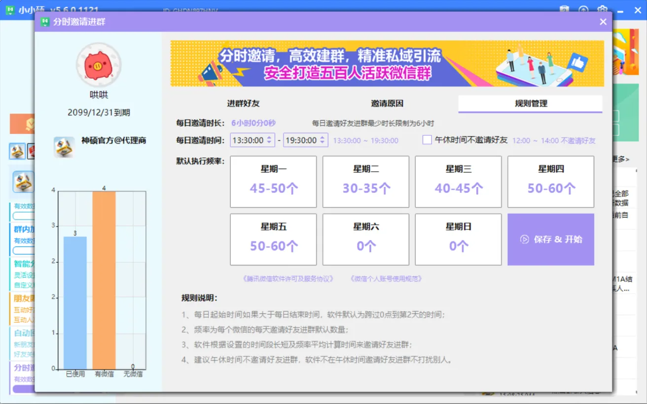 图片[3]|2025年最新【分时邀请进群】产品介绍（RPA技术）|媒矿库