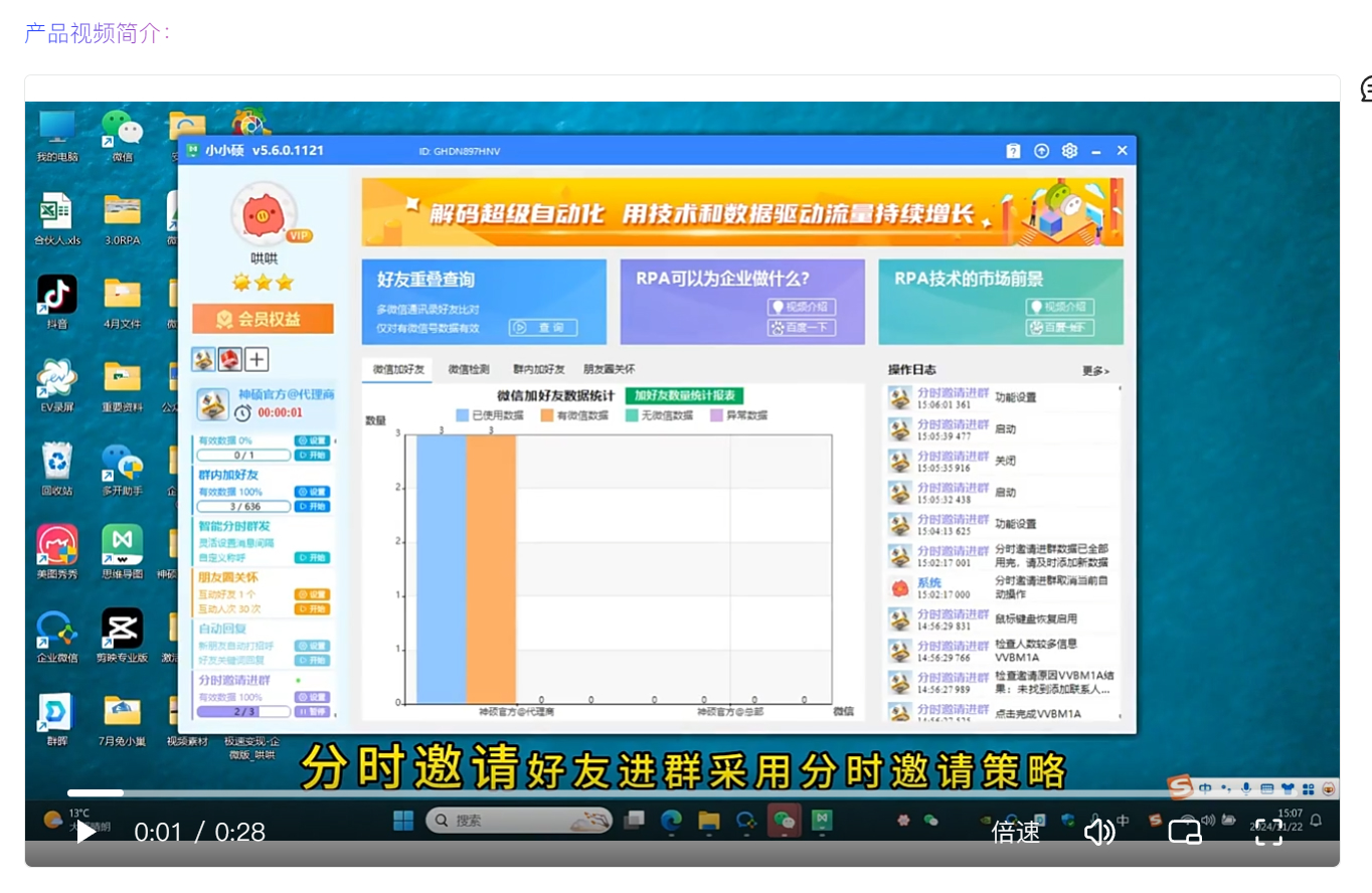 图片[2]|2025年最新【分时邀请进群】产品介绍（RPA技术）|媒矿库