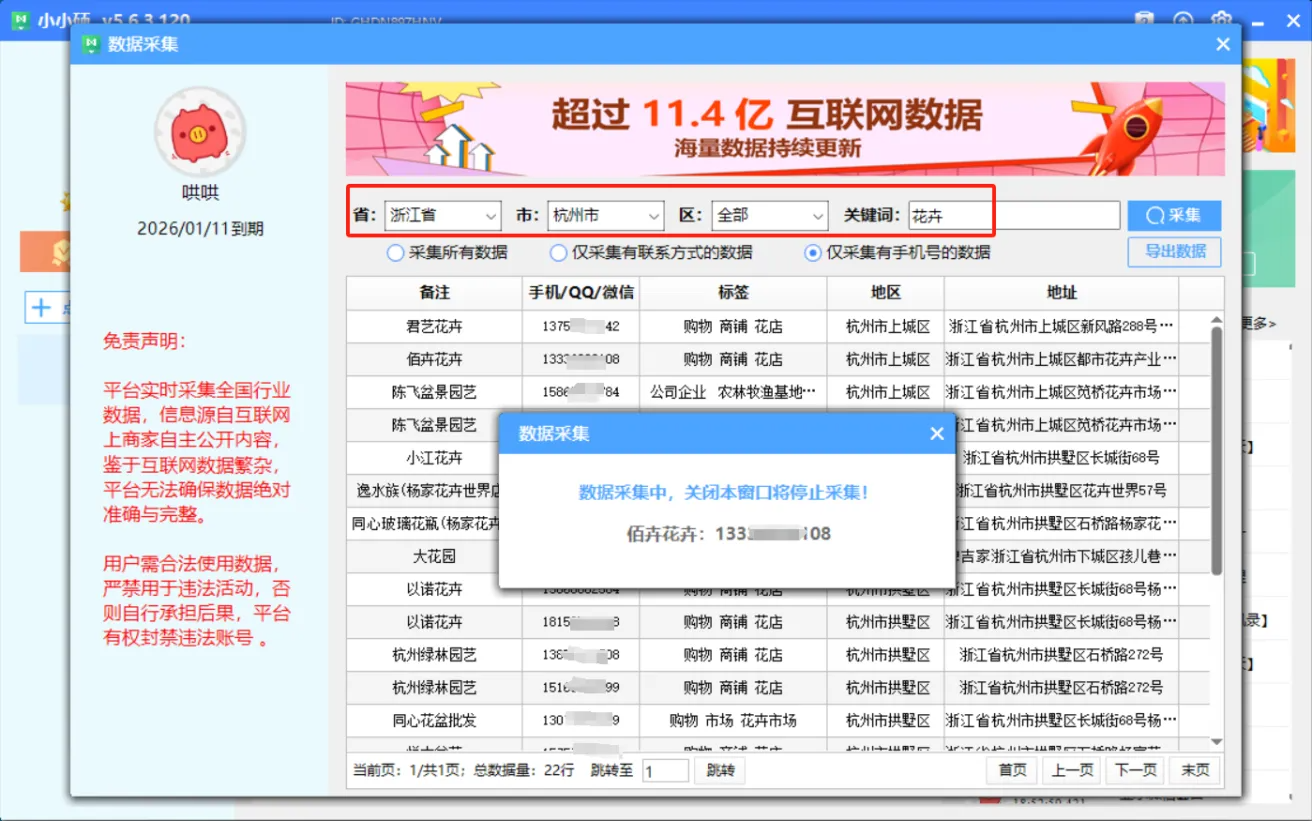 图片[2]|2025年最新【数据采集】产品介绍（非RPA技术）|媒矿库