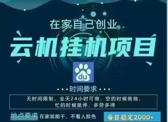 百度云，纯挂机项目，单窗口单天收益18到25 ，单窗口5开无风控。一台电脑即可，窗口可无限放大。|媒矿库