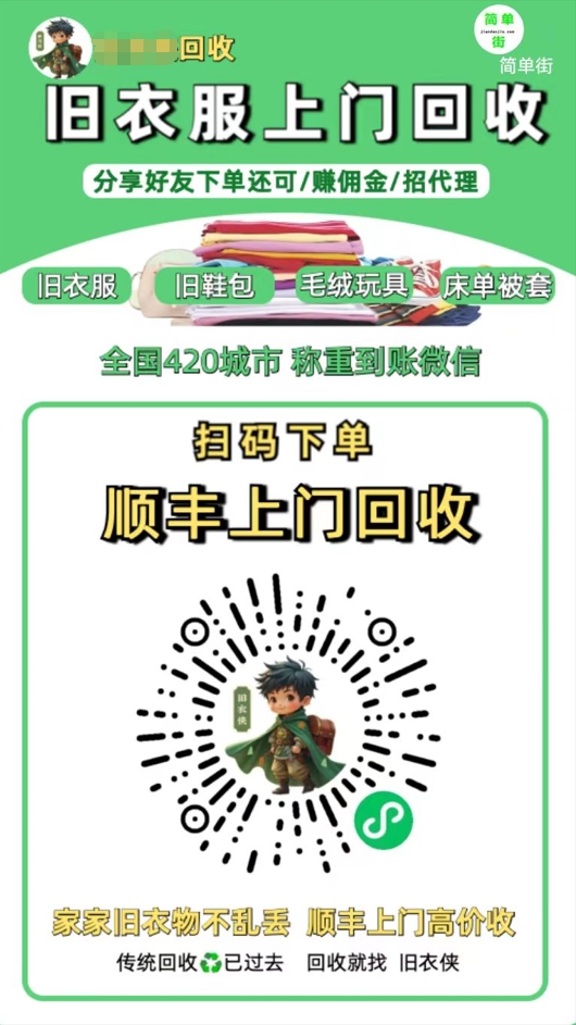 零成本不用花一分钱的躺赚-旧衣服上门回收项目-顺丰京东快递上门回收自己不用付运费还有管道收入|媒矿库