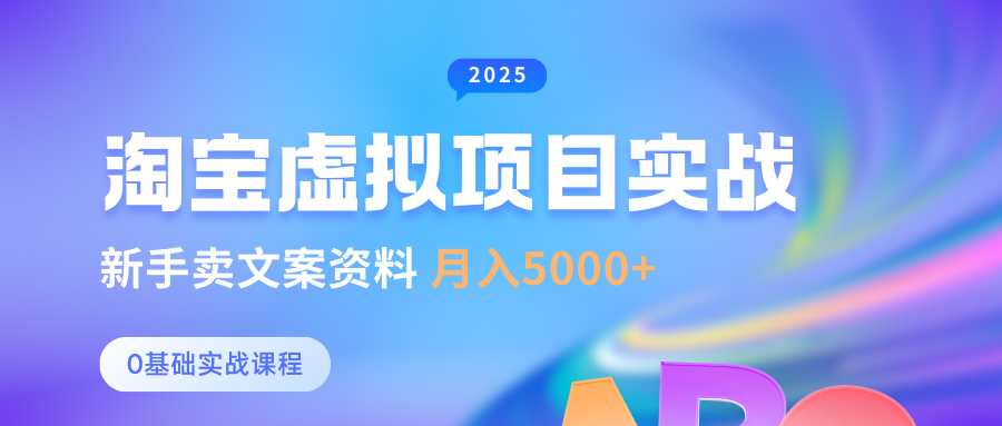 淘宝虚拟项目垂直玩法，新手卖文案资料，月入5000+|媒矿库
