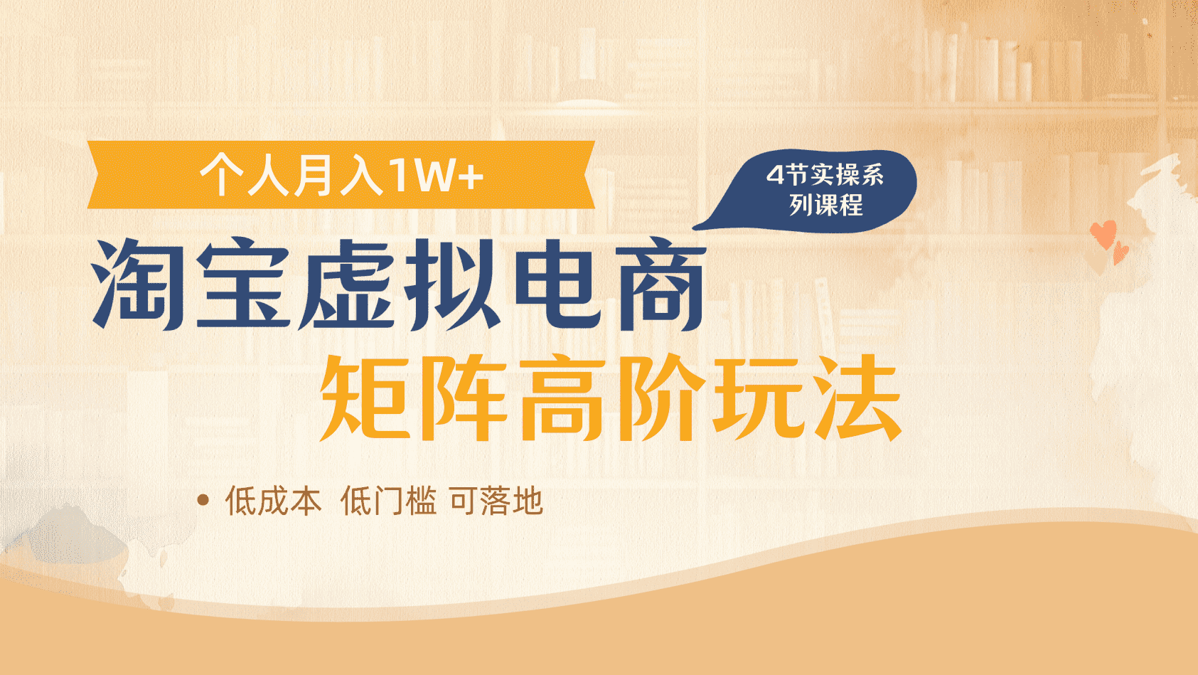 淘宝虚拟电商进阶玩法，多店矩阵倍增收益，单人月入1W+|媒矿库