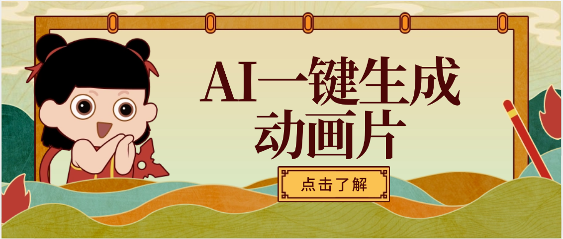 AI一键生成动画片，可多平台发布，小白轻松日入1000+|媒矿库