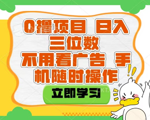 适合新手小白的互联网0撸项目，不用技术无脑操作，轻松日入三位数|媒矿库