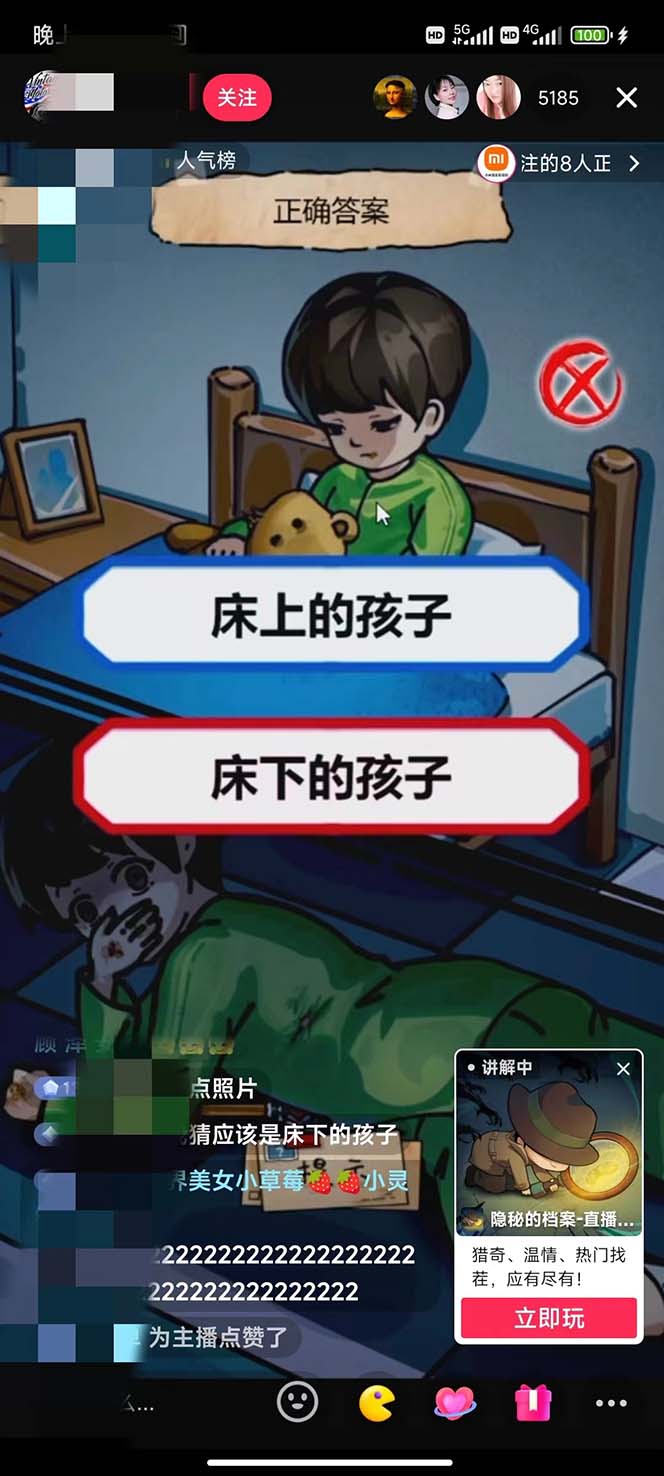 (7335期)抖音爆火的悬疑解谜小游戏【隐秘的档案】无人直播玩法【教程 游戏 工具】 (7335期)抖音爆火的悬疑解谜小游戏【隐秘的档案】无人直播玩法【教程 游戏 工具】
